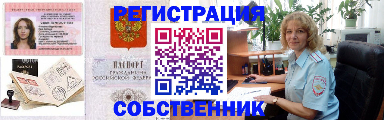 прописка законно в Астраханской области