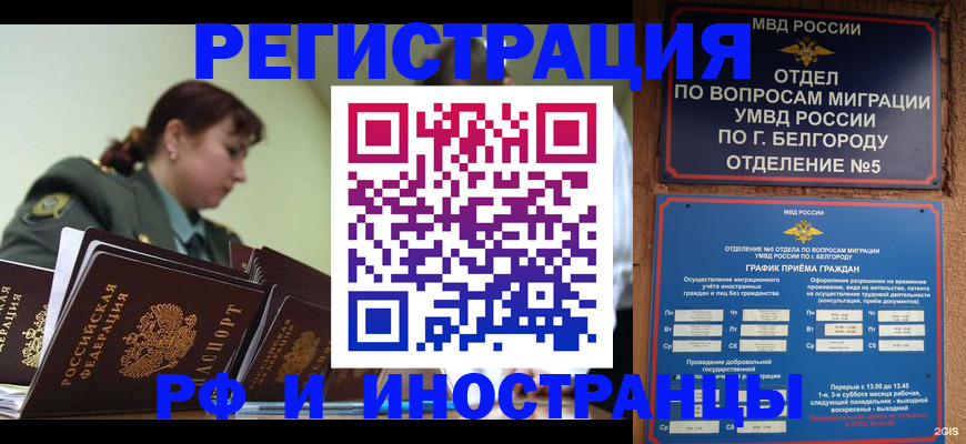 временная регистрация недорого в Астраханской области