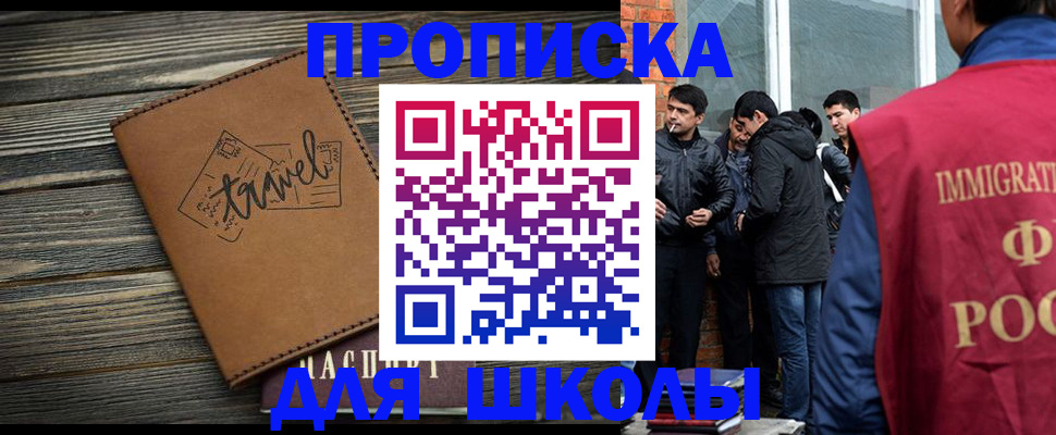 временная регистрация в Астраханской области