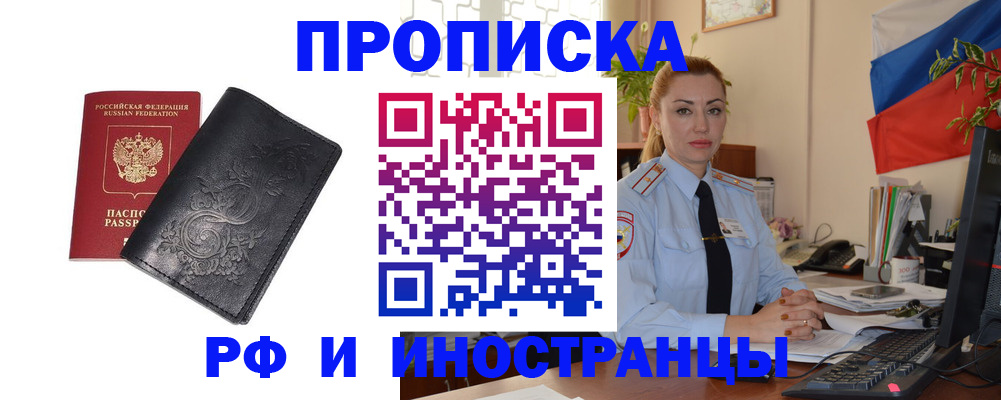 временная регистрация в квартире в Астраханской области