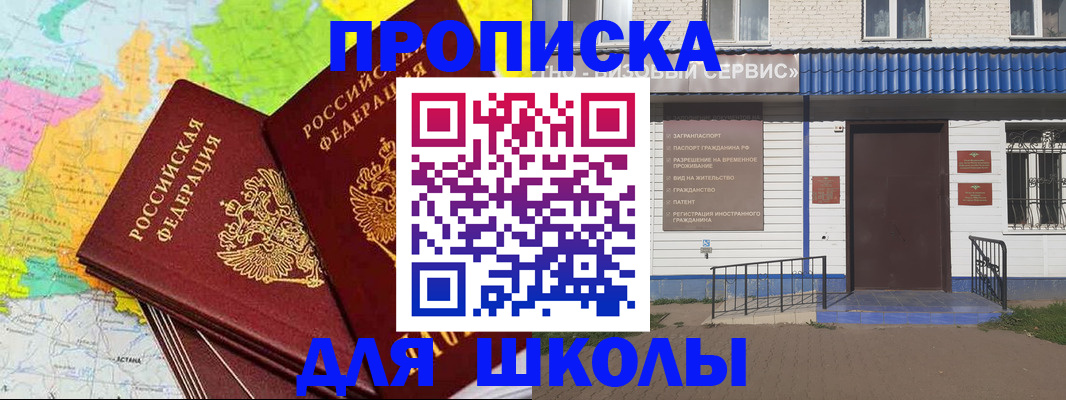 купить прописку в Астраханской области