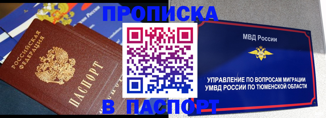 временная регистрация недорого в Астраханской области